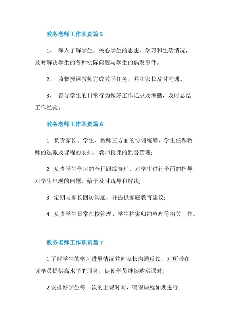 教务老师工作职责_教务老师工作内容合集.doc_第3页