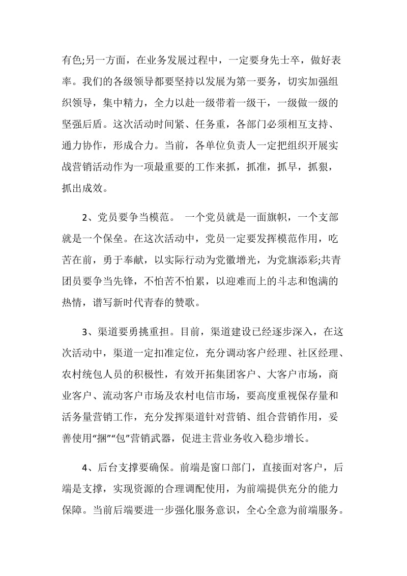 销售发言致辞汇总合集.doc_第3页