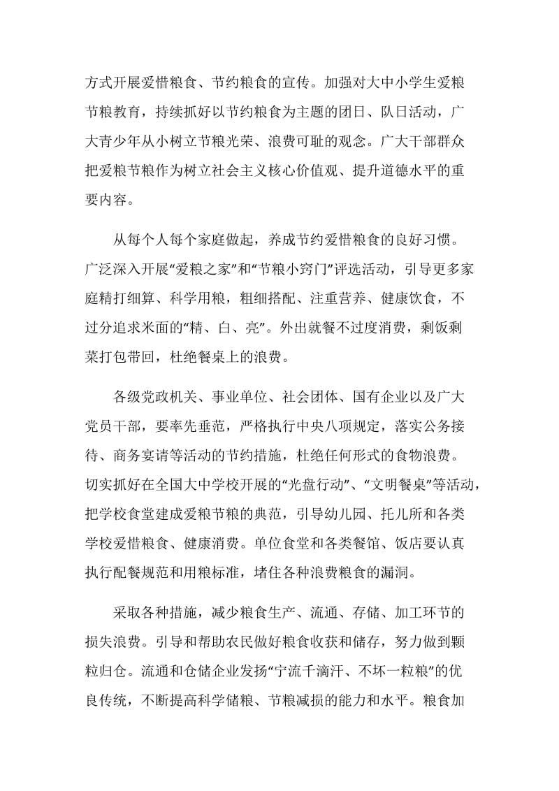 抵触舌尖上的浪费倡议书参考资料汇集.doc_第2页