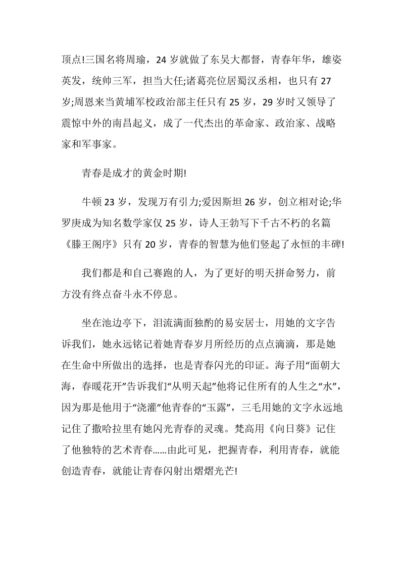 青春正当时联手创未来学习心得体会5篇精选.doc_第2页