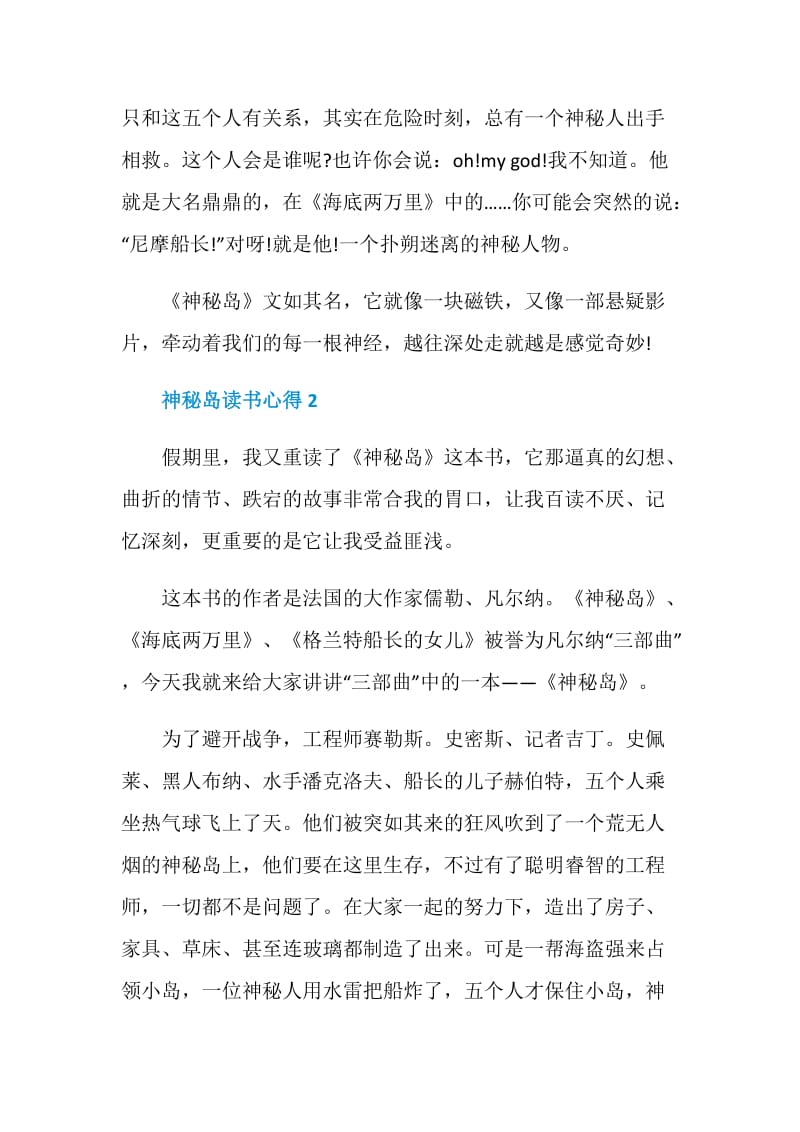 神秘岛读书心得5篇优质文章.doc_第2页