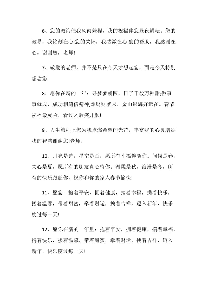 毕业生给老师临别赠言语录大全.doc_第2页