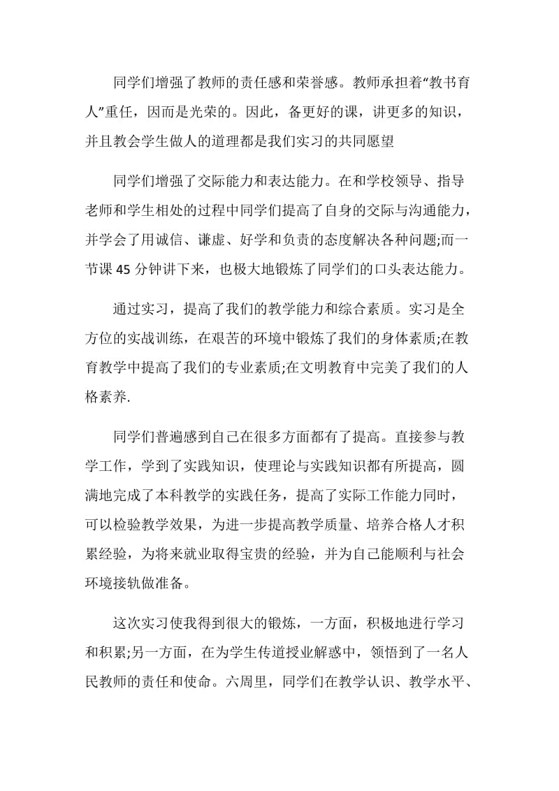 2020教师实习报告总结精选最新5篇.doc_第2页