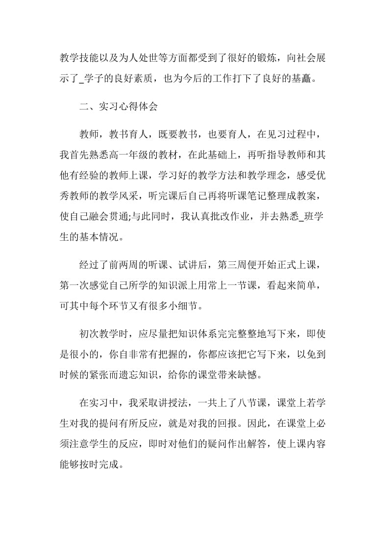 2020教师实习报告总结精选最新5篇.doc_第3页