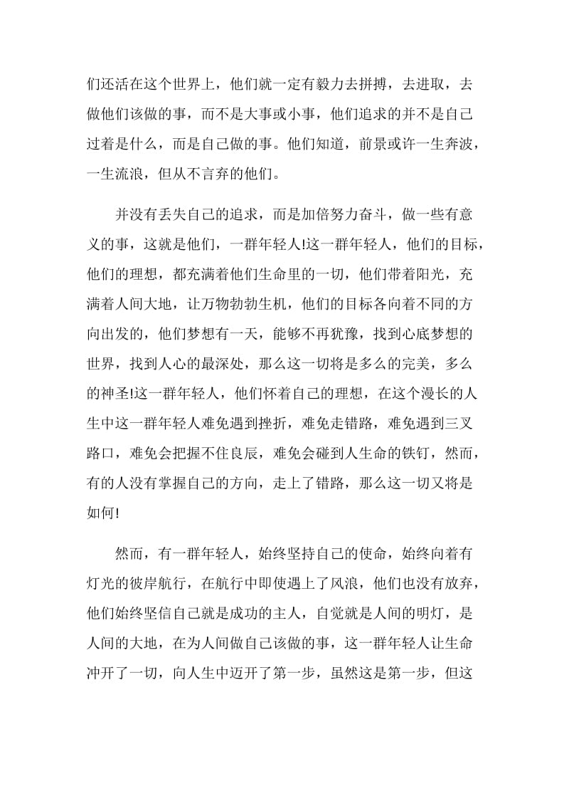 2020全国青联第十三届全委会心得体会范文5篇精选.doc_第2页