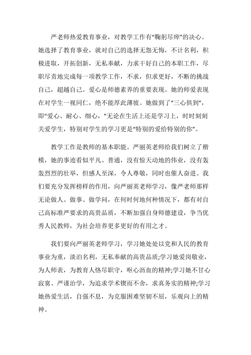 2020学习先进教师心得体会甄五篇.doc_第2页