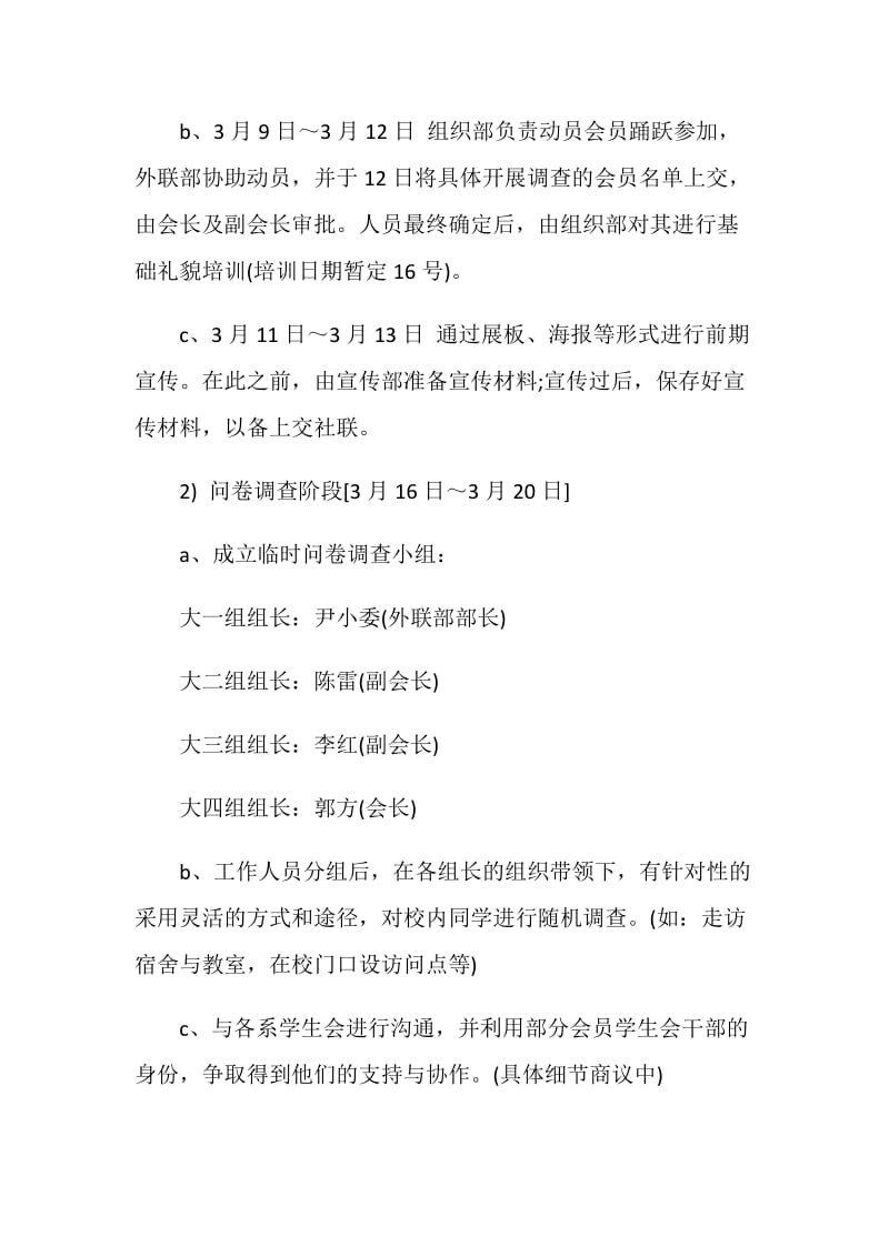 大学生特色社团活动策划书.doc_第3页