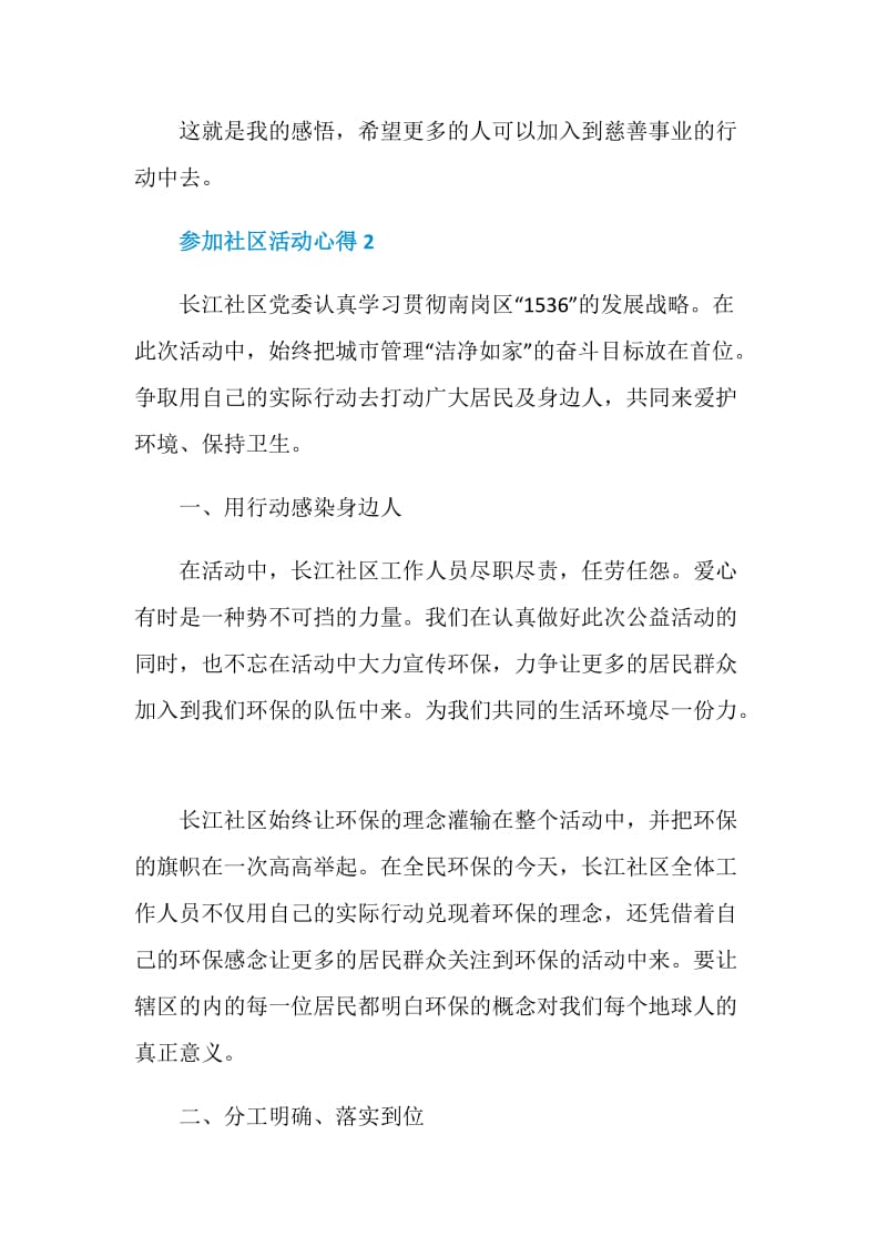 参加社区活动心得文章精选.doc_第3页