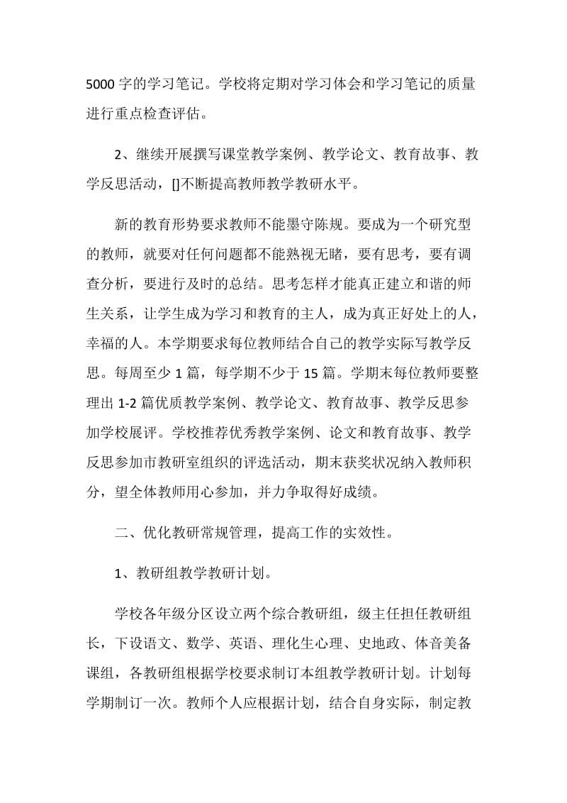 教研活动工作计划汇总集锦5篇.doc_第2页