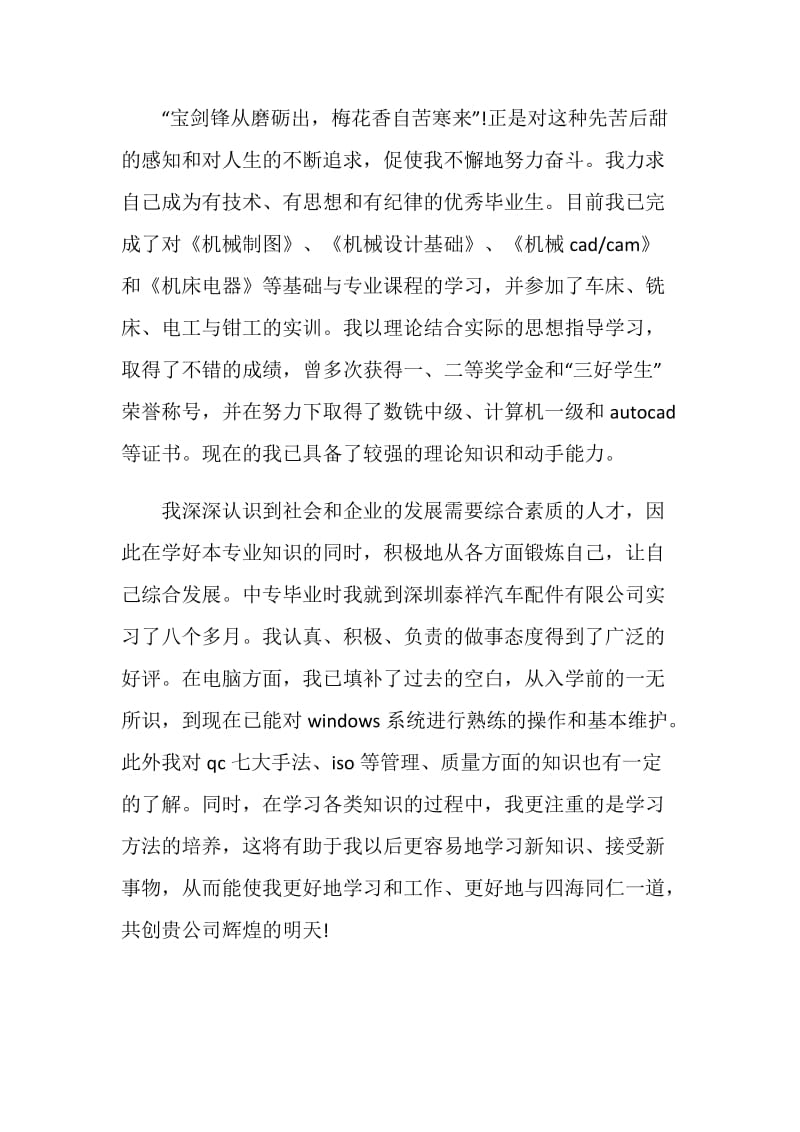 关于机电数控专业求职自荐信文章参考2020.doc_第3页