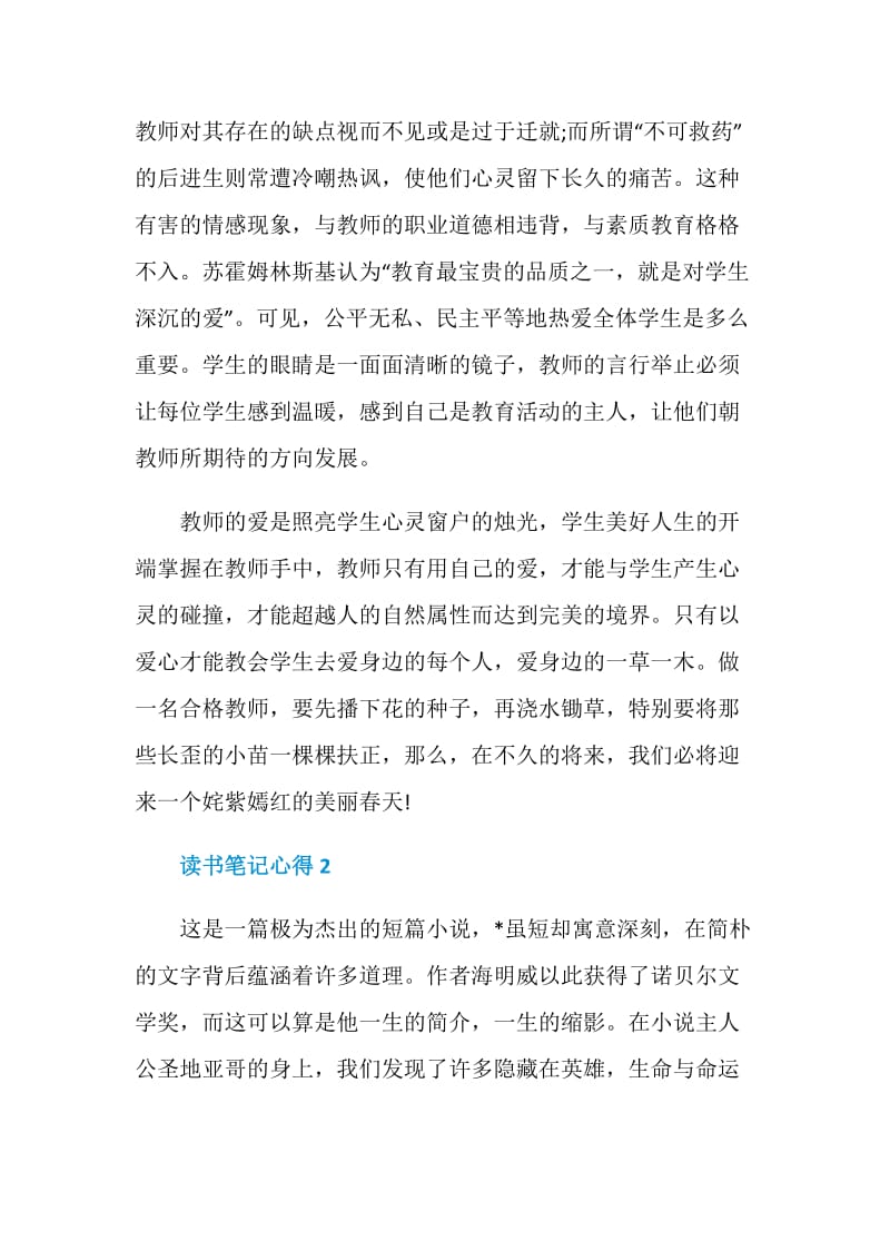 读书笔记心得优秀文章5篇.doc_第2页