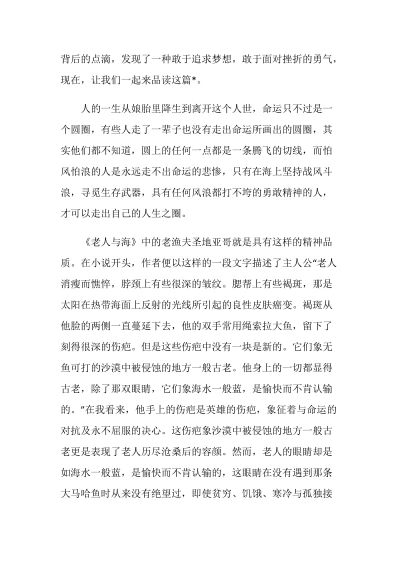 读书笔记心得优秀文章5篇.doc_第3页