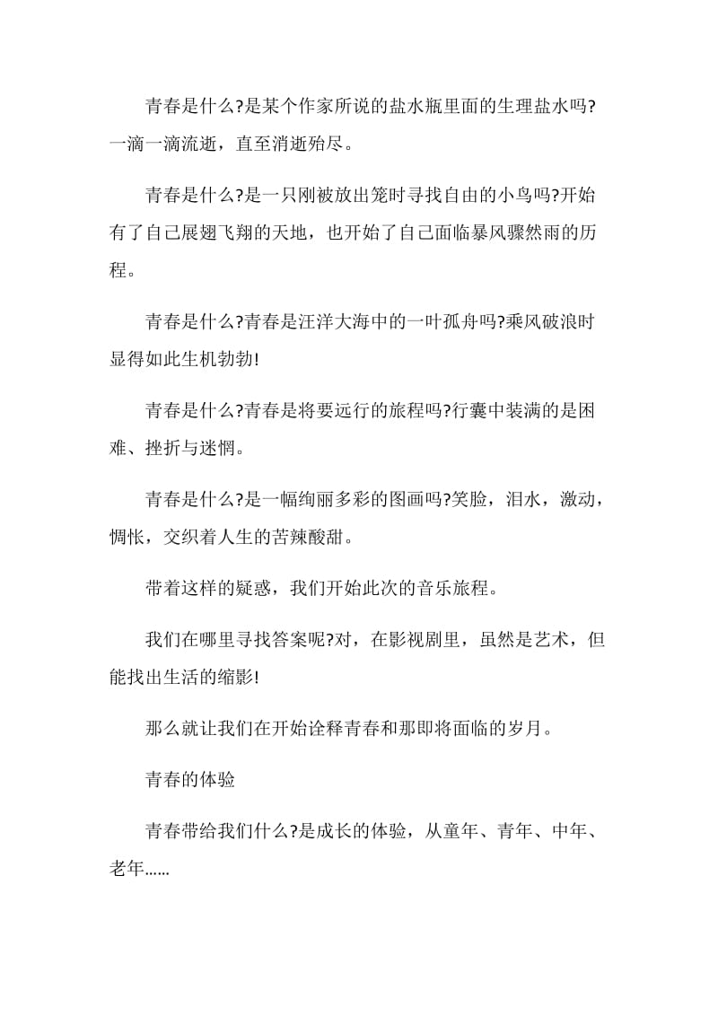 全国学联二十七大主题网络直播观后感五篇.doc_第2页