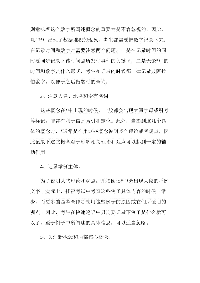 2020托福阅读考试时间如何把握.doc_第3页