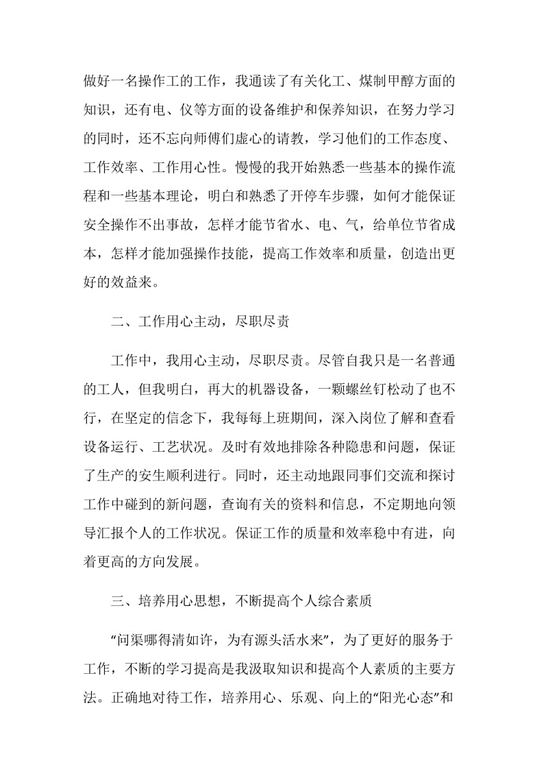 优秀员工个人评价精选五篇.doc_第2页