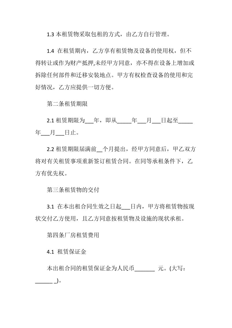 描述厂房设备租赁合同大全合集.doc_第2页