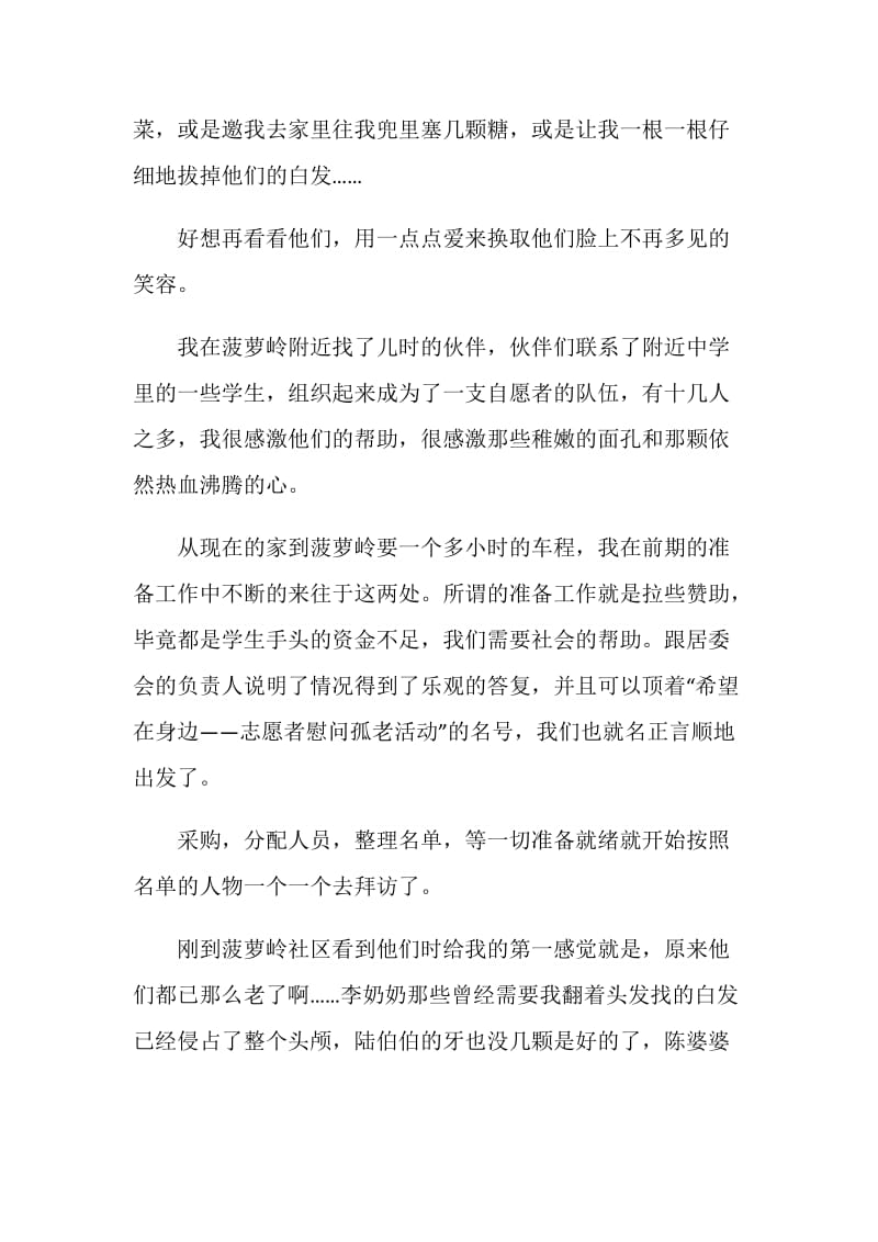 关于2020大学生暑假社会实践报告最新范文5篇.doc_第2页