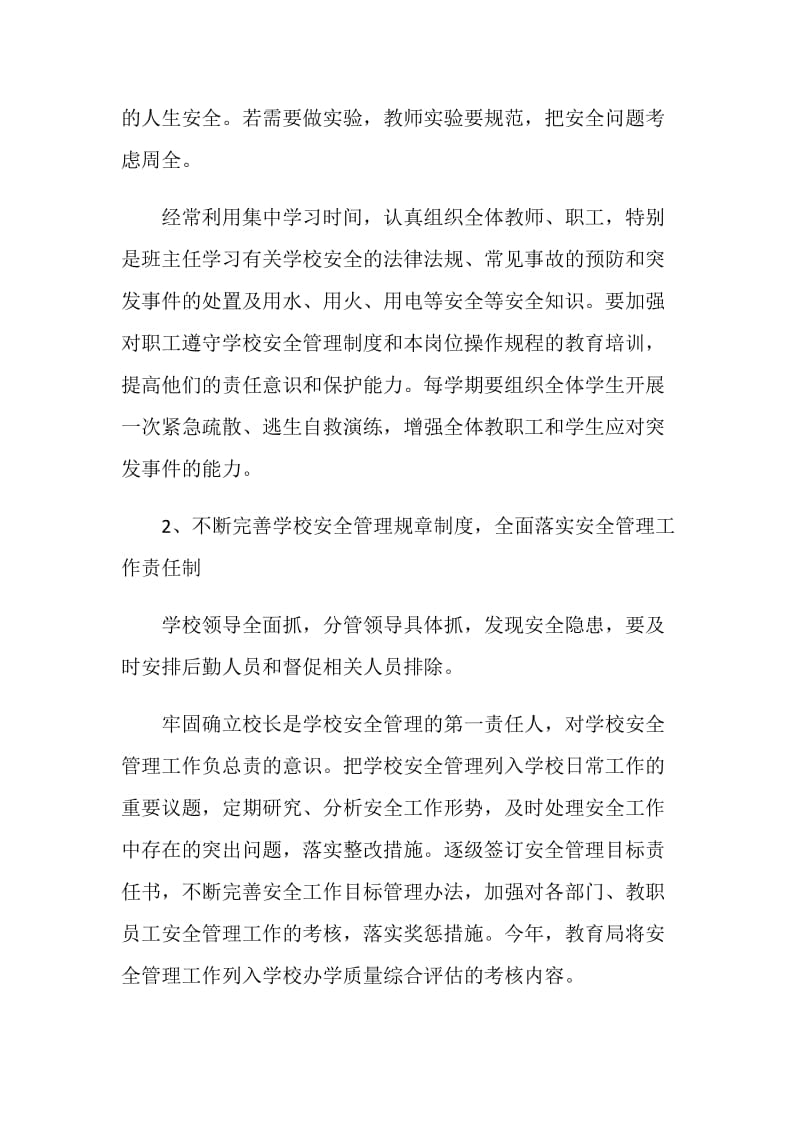 班主任安全计划汇总5篇.doc_第2页