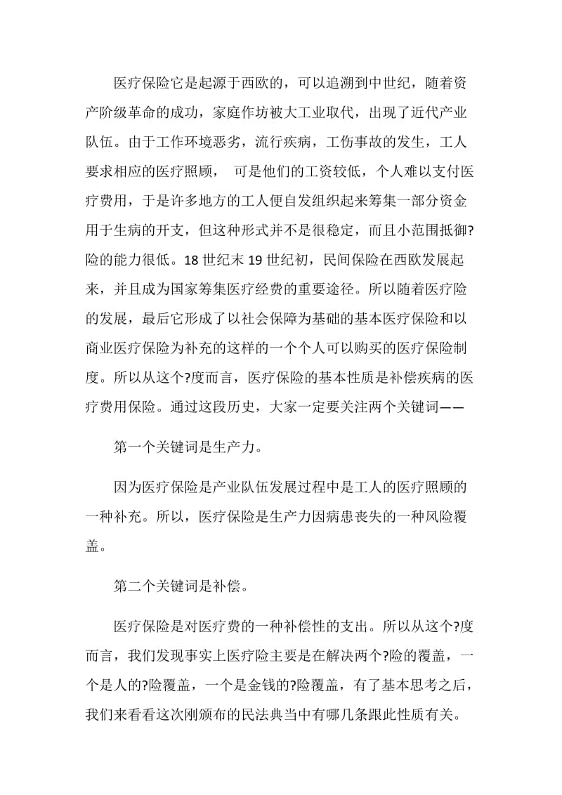 学习民法典后的看法和心得体会1000字五篇.doc_第3页