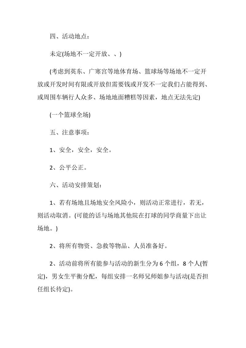 体育竞技活动策划书.doc_第2页