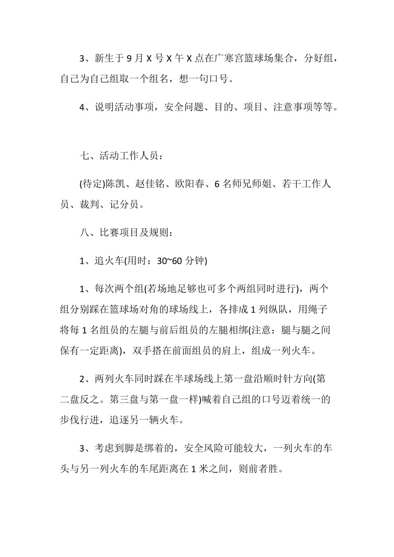 体育竞技活动策划书.doc_第3页