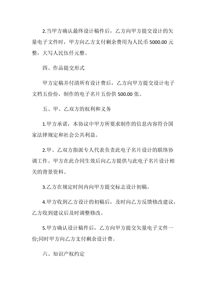 最新设计委托合同模板大全.doc_第2页