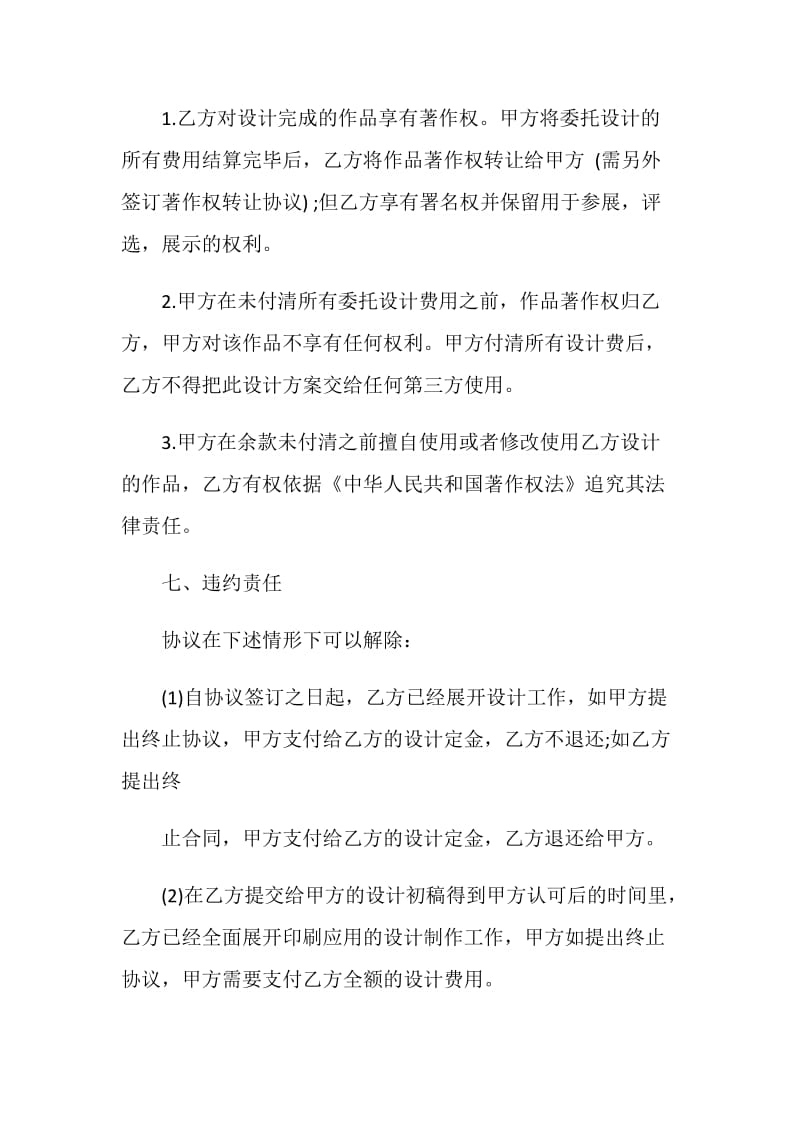 最新设计委托合同模板大全.doc_第3页