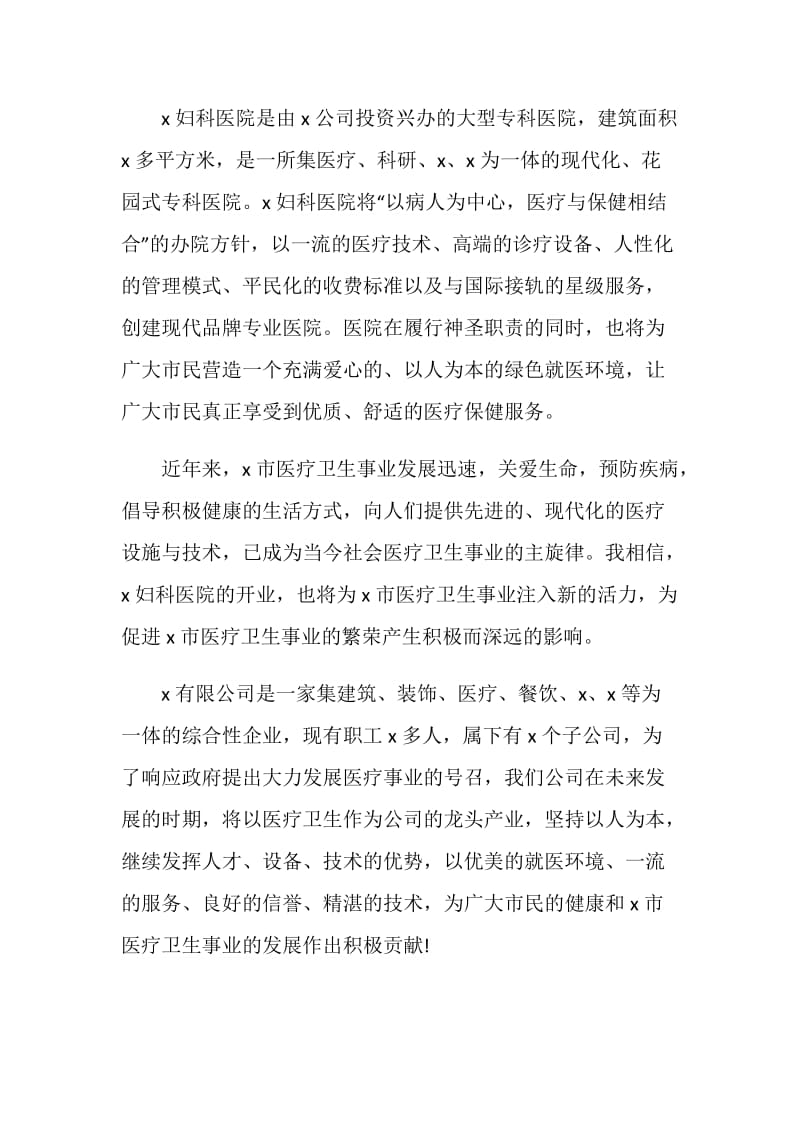 医院开业致辞集锦.doc_第2页