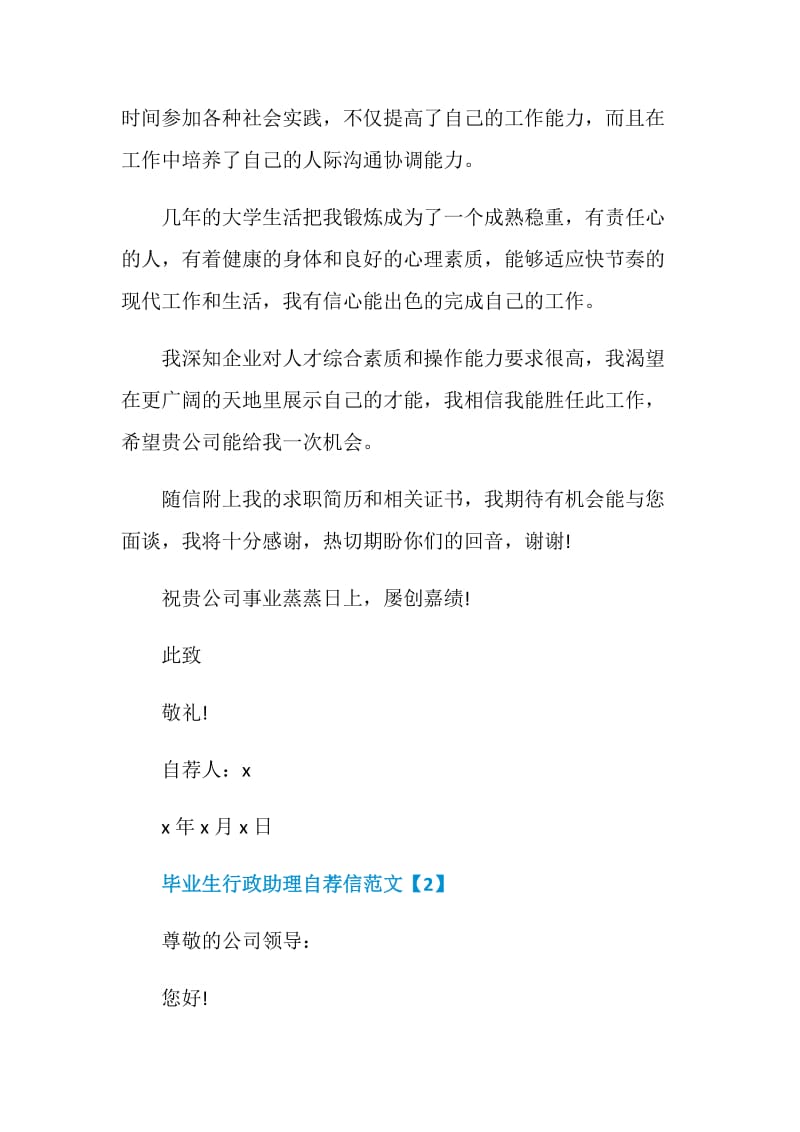 毕业生行政助理自荐信示例.doc_第2页