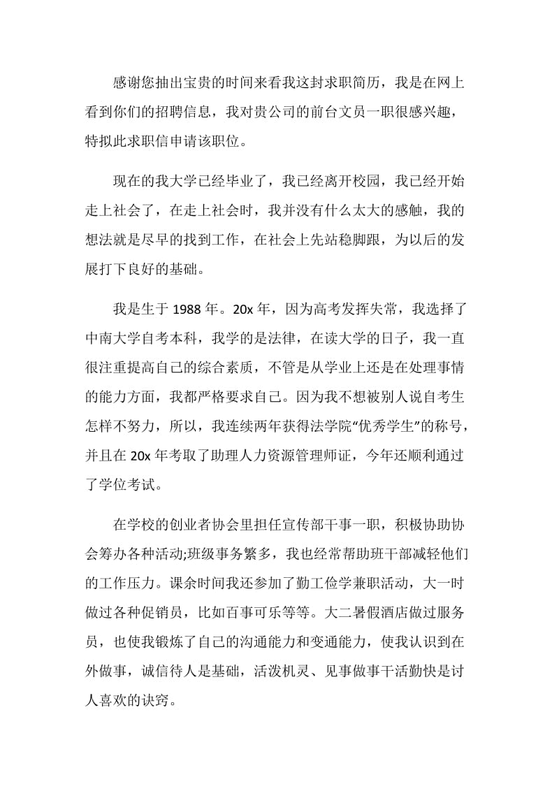 毕业生行政助理自荐信示例.doc_第3页