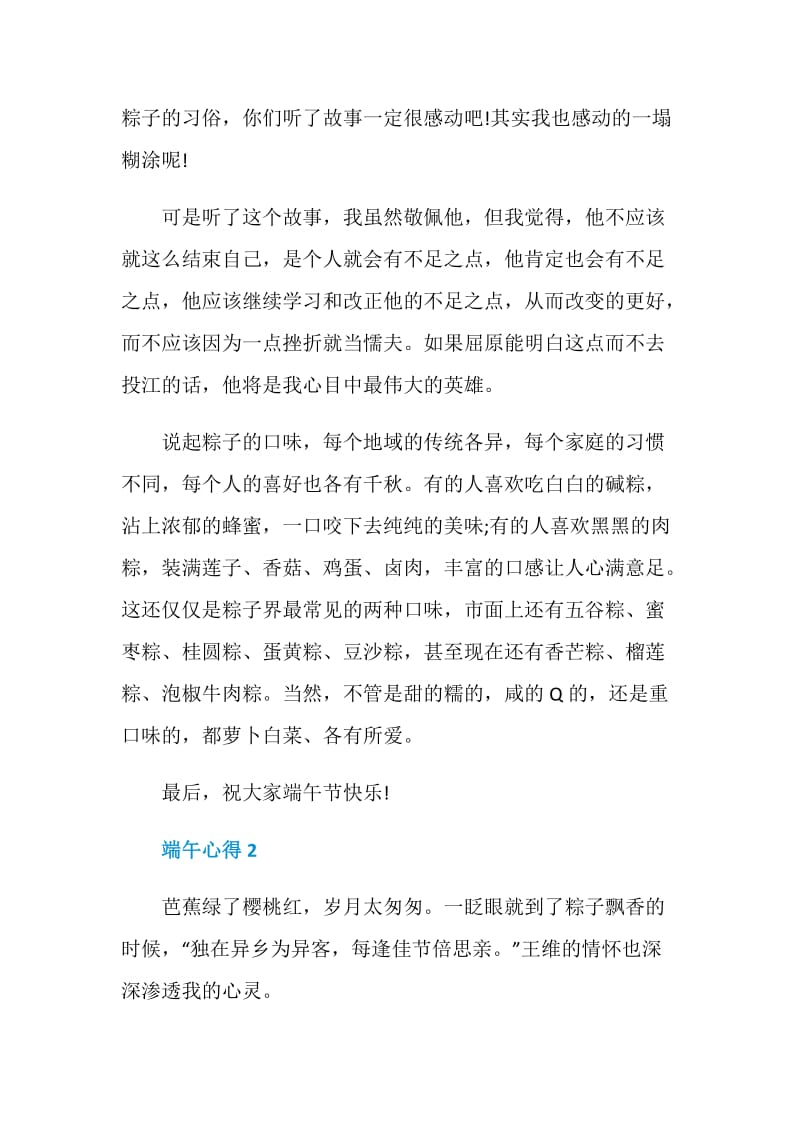 端午心得初中优质文章.doc_第2页