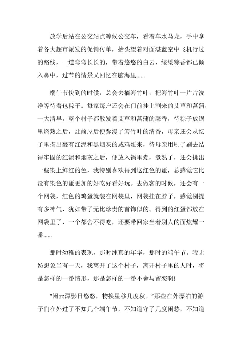 端午心得初中优质文章.doc_第3页