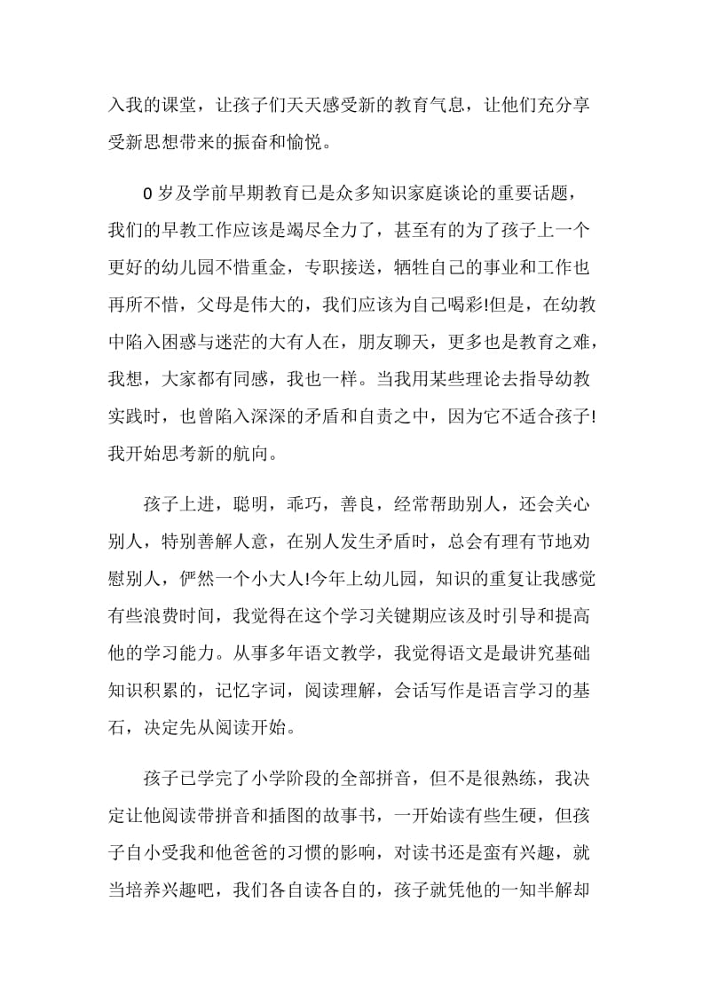 2020家校共育立德树人家庭教育公开课观后感精选范文【5篇】.doc_第2页