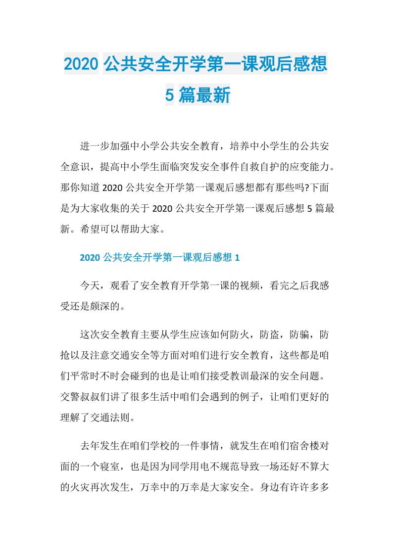 2020公共安全开学第一课观后感想5篇最新.doc_第1页