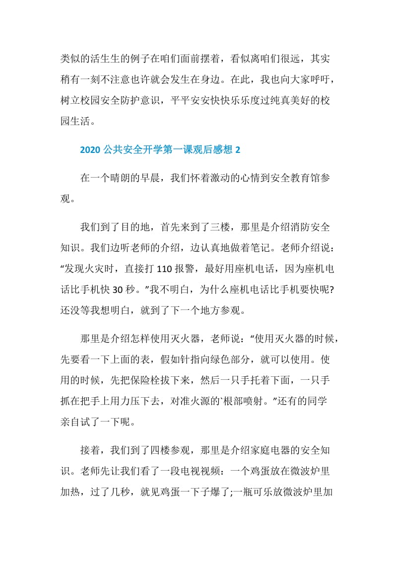 2020公共安全开学第一课观后感想5篇最新.doc_第2页