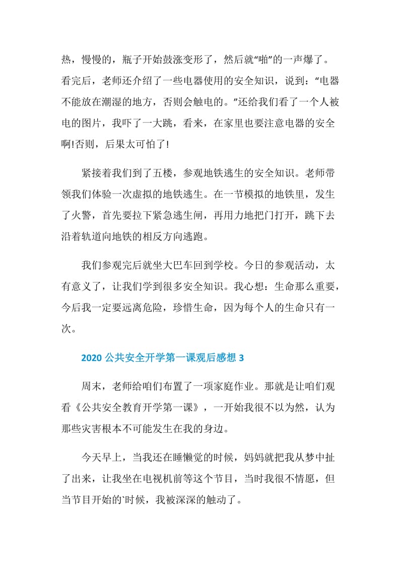 2020公共安全开学第一课观后感想5篇最新.doc_第3页