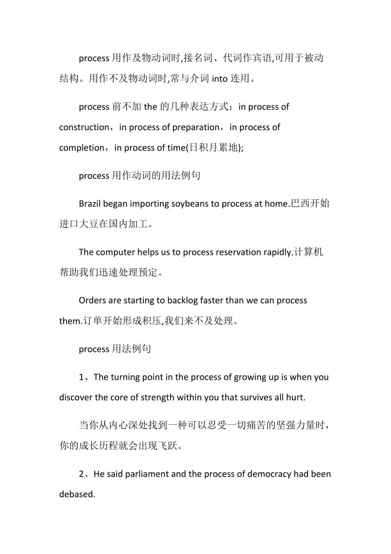 process的用法总结大全.doc_第2页