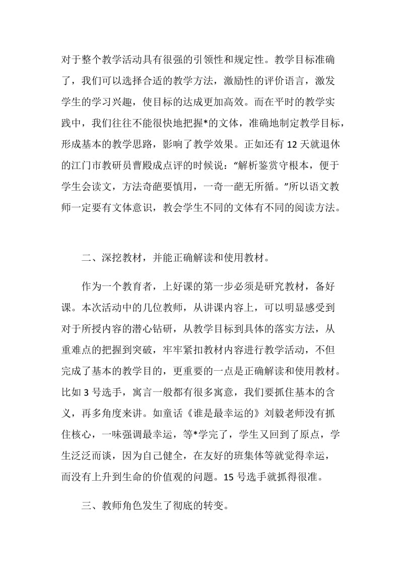 学习心得初中优秀范文.doc_第2页