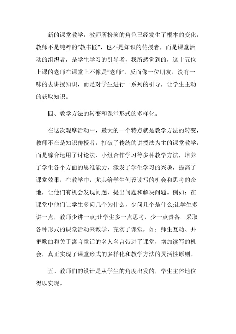 学习心得初中优秀范文.doc_第3页