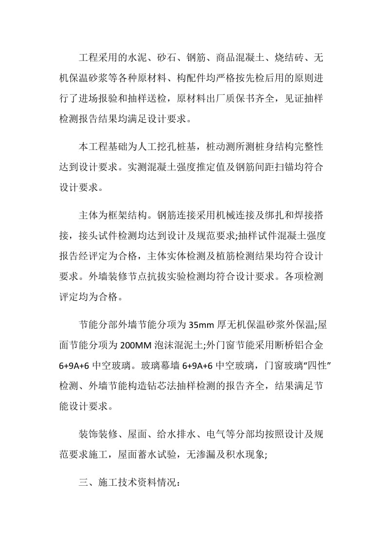 验收会讲话致辞精选大全.doc_第2页