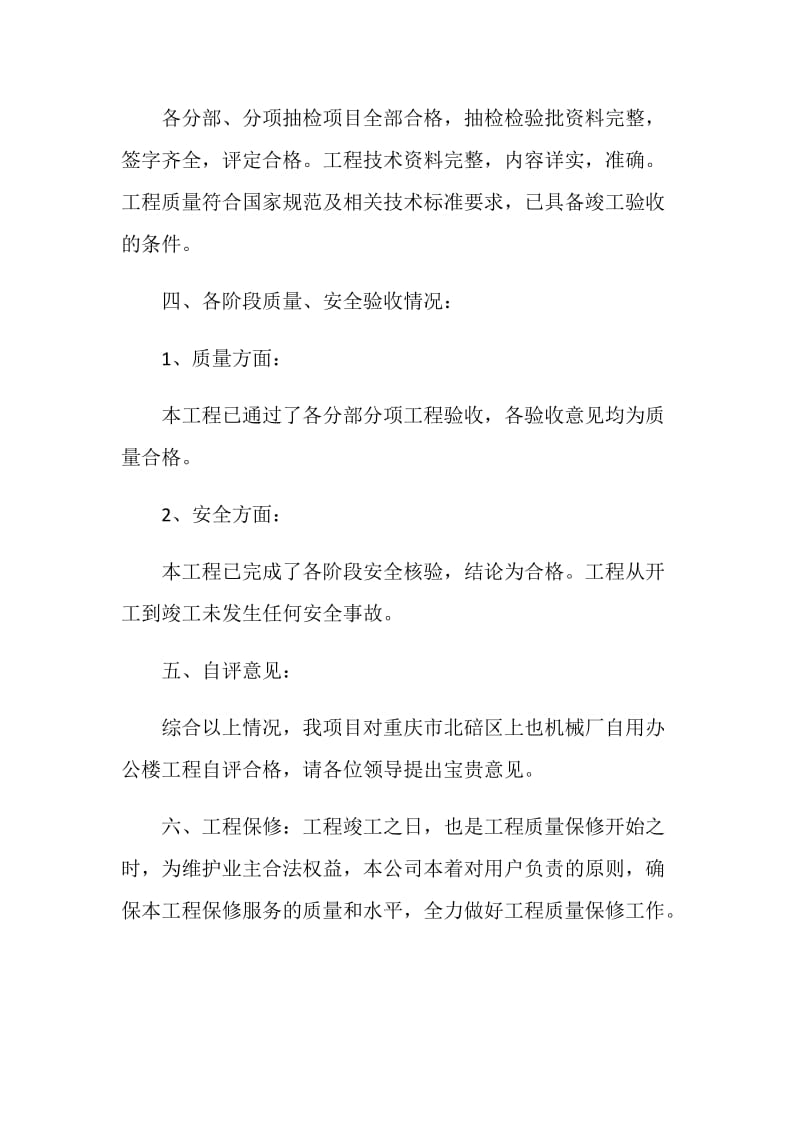 验收会讲话致辞精选大全.doc_第3页