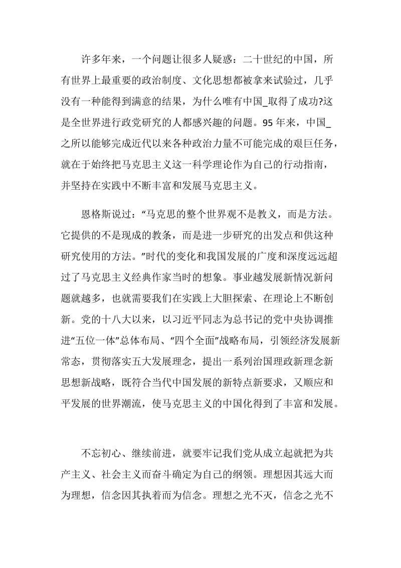 2019学习不忘初心继续前进心得体会优秀范文.doc_第2页