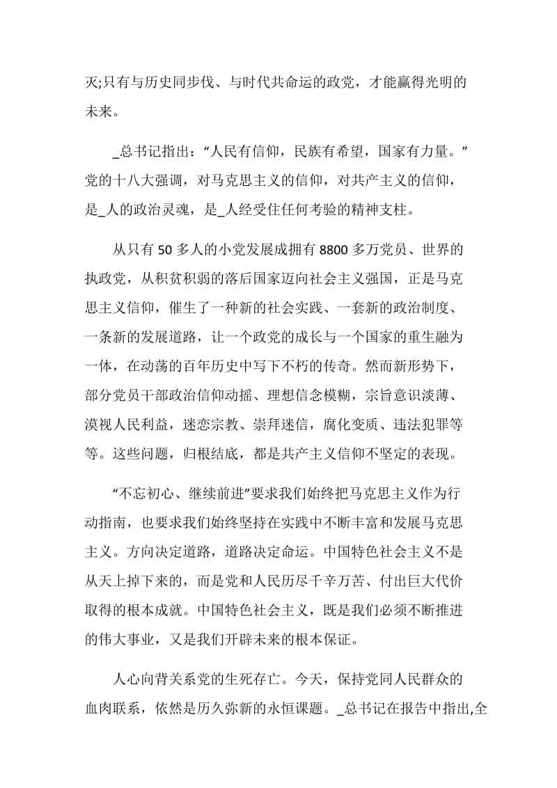 2019学习不忘初心继续前进心得体会优秀范文.doc_第3页