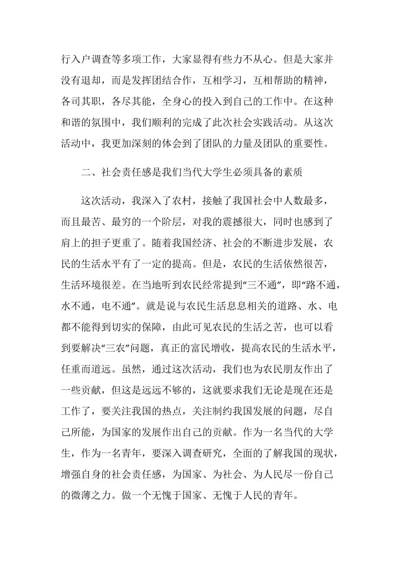 大学生暑假三下乡社会实践报告范文5篇.doc_第2页