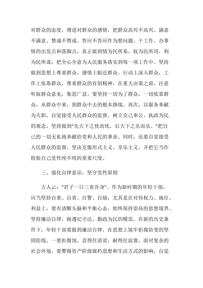 2020党性修养个人学习心得5篇汇总.doc_第3页