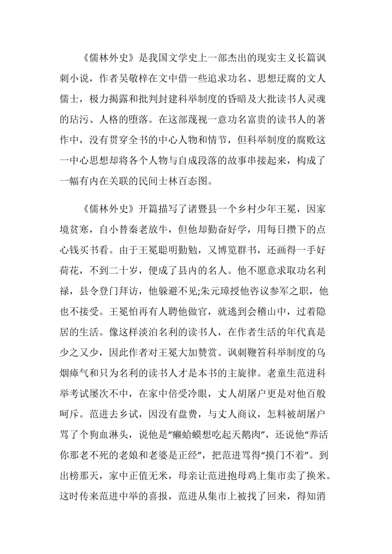 儒林外史读书心得优秀文章五篇.doc_第3页