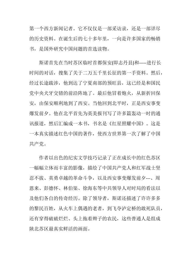 红星照耀中国读书心得文章精选.doc_第2页