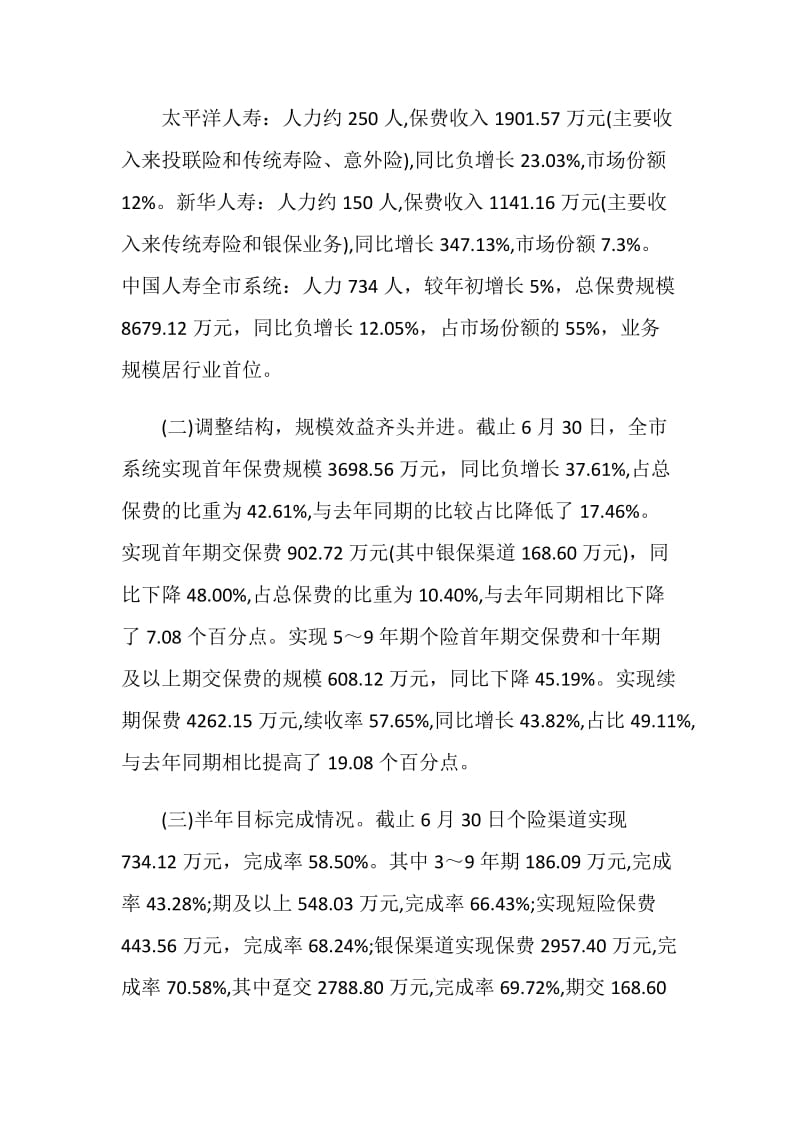 关于员工最新的工作总结的报告.doc_第2页