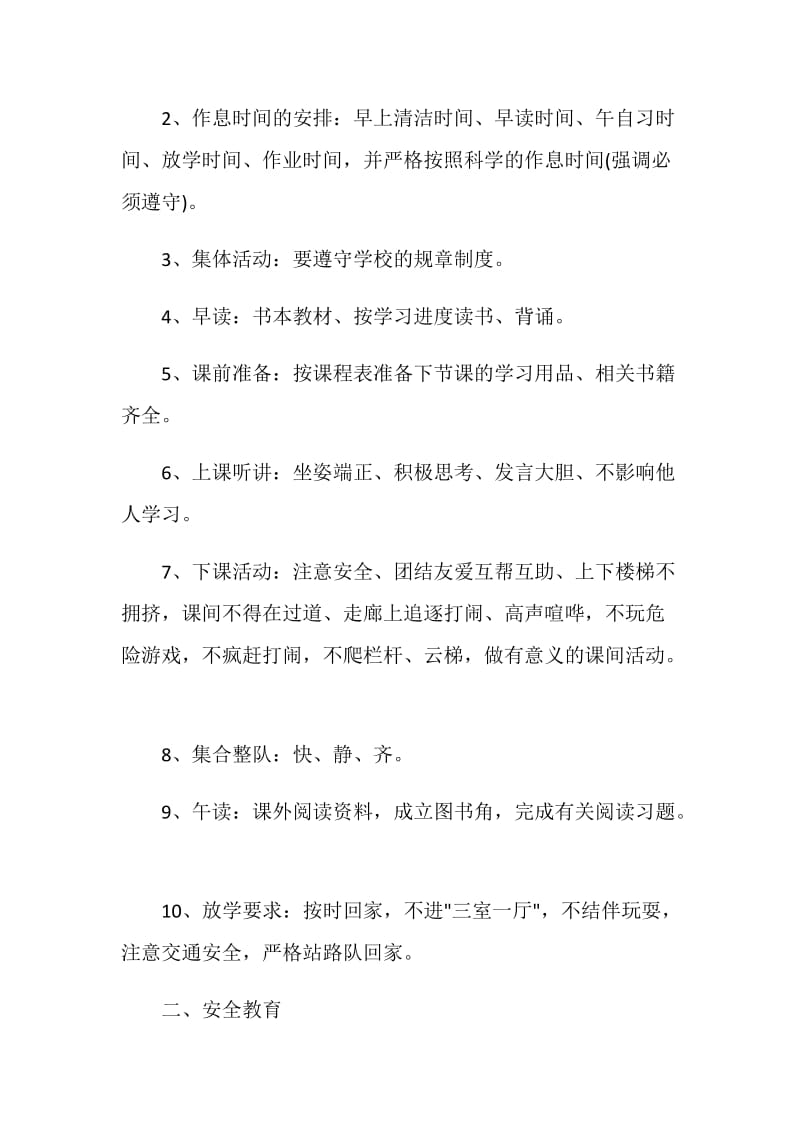 开学第一课主题班会方案新学期班会方案5篇.doc_第2页