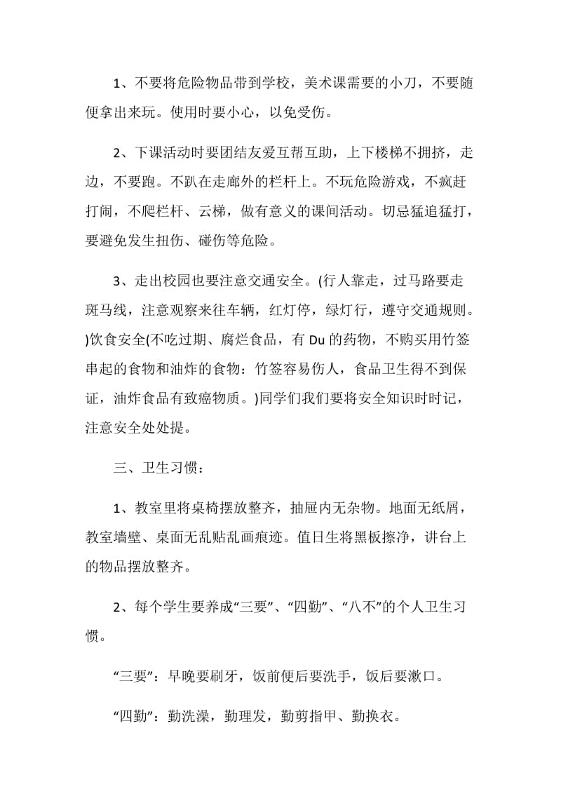 开学第一课主题班会方案新学期班会方案5篇.doc_第3页